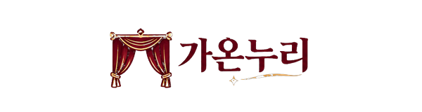 가온누리